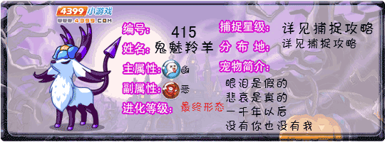 洛克王国鬼魅羚羊