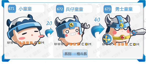 奥拉星勇士童童