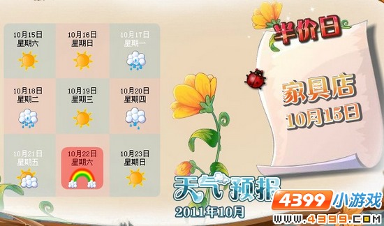 小花仙彩虹天半价日10月14日