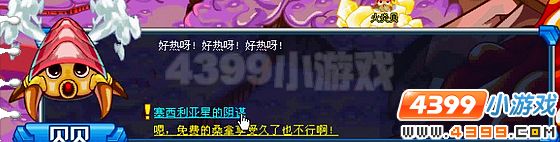赛尔号塞西利亚星上的阴谋