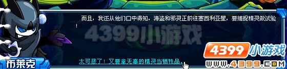 赛尔号塞西利亚星上的阴谋