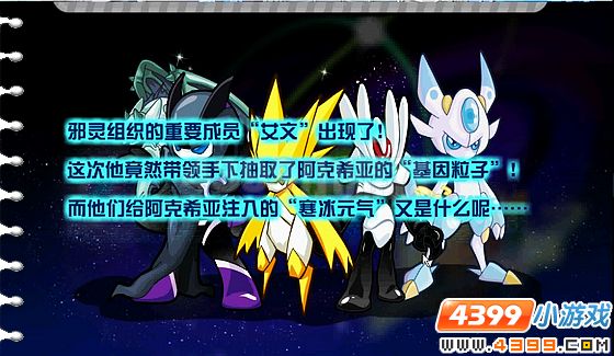 赛尔号塞西利亚星上的阴谋