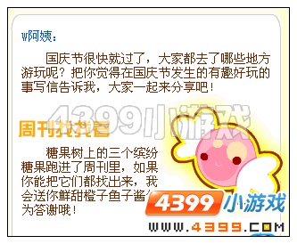 奥比岛10月14日周刊找找看