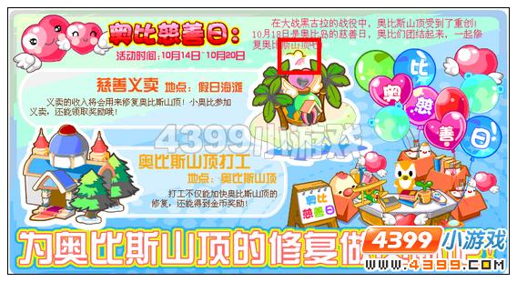 奥比岛10月14日周刊找找看