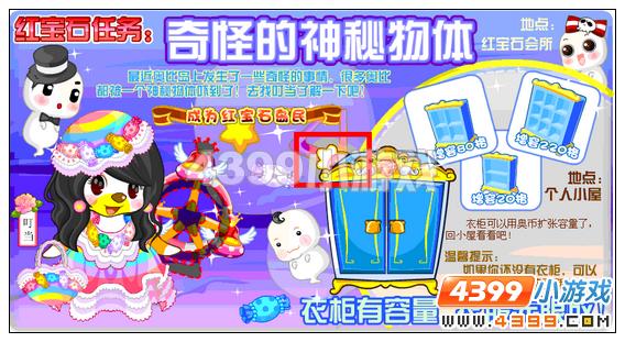 奥比岛10月14日周刊找找看