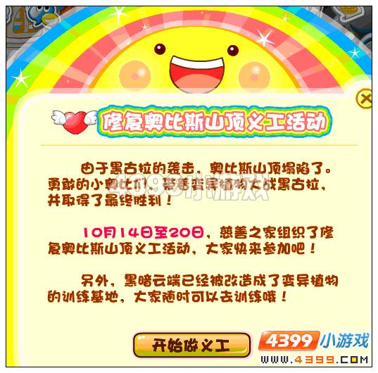 奥比岛奥比慈善日