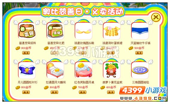 奥比岛奥比慈善日