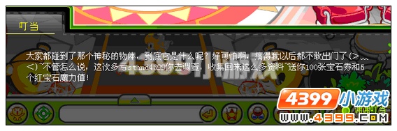 奥比岛奇怪的神秘物体 红宝石任务