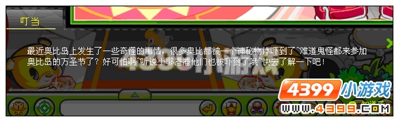 奥比岛奇怪的神秘物体 红宝石任务