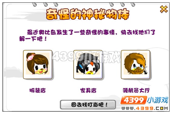 奥比岛奇怪的神秘物体 红宝石任务