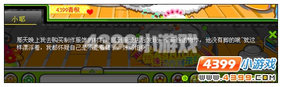 奥比岛奇怪的神秘物体 红宝石任务