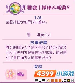 小花仙舞会神秘人现身