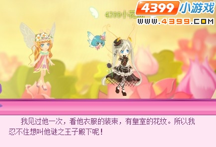 小花仙舞会神秘人现身
