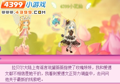 小花仙舞会神秘人现身