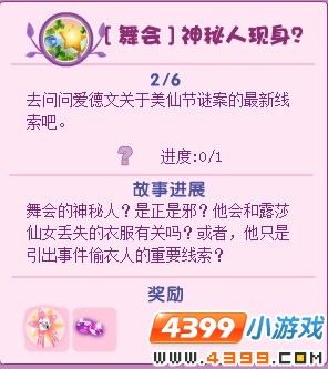 小花仙舞会神秘人现身