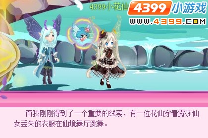 小花仙舞会神秘人现身