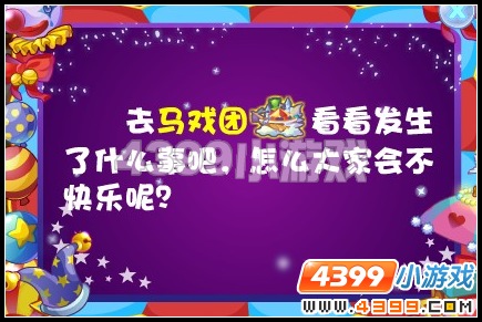奥雅之光奇怪的马戏团