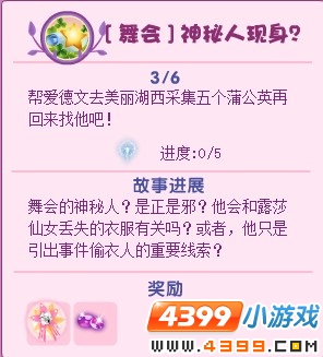 小花仙舞会神秘人现身