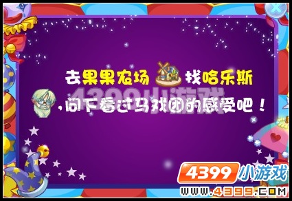 奥雅之光奇怪的马戏团