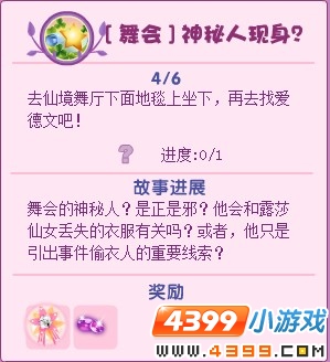 小花仙舞会神秘人现身
