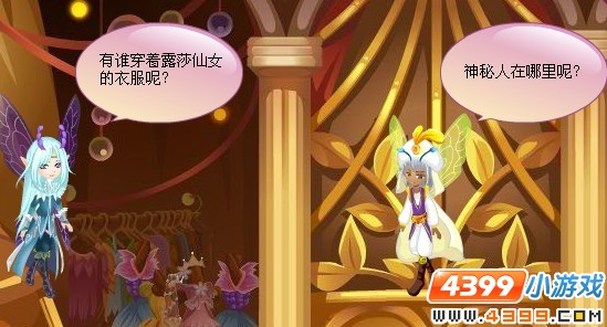 小花仙舞会神秘人现身