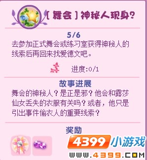 小花仙舞会神秘人现身