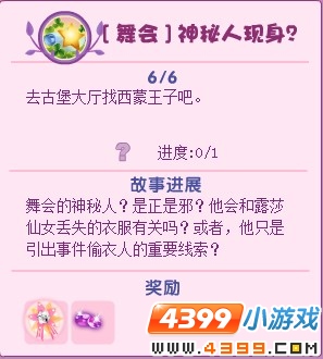 小花仙舞会神秘人现身