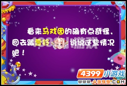 奥雅之光奇怪的马戏团