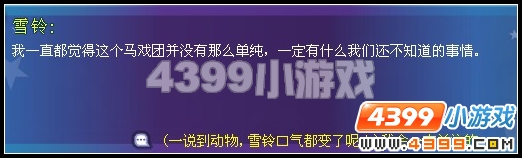 奥雅之光奇怪的马戏团
