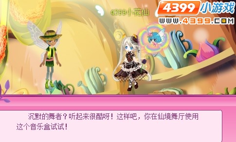 小花仙沉默的舞者-天行者