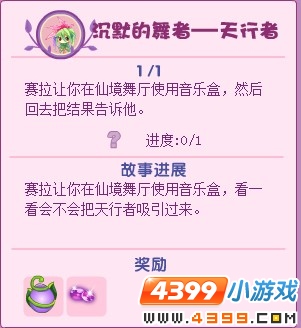 小花仙沉默的舞者-天行者