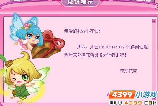 小花仙天行者花精灵兑换攻略