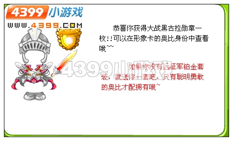 奥比岛植物大战黑古拉荣誉授勋在哪