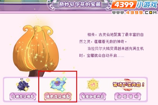 小花仙玫红之秋套装贝尔花兑换