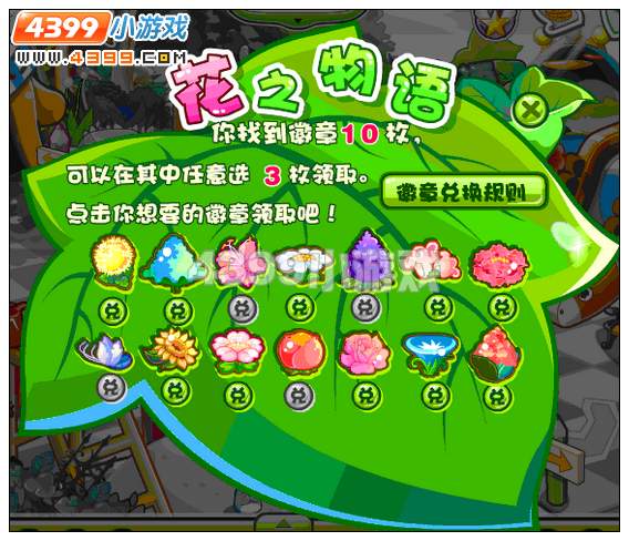 奥比岛花之物语徽章在哪领取