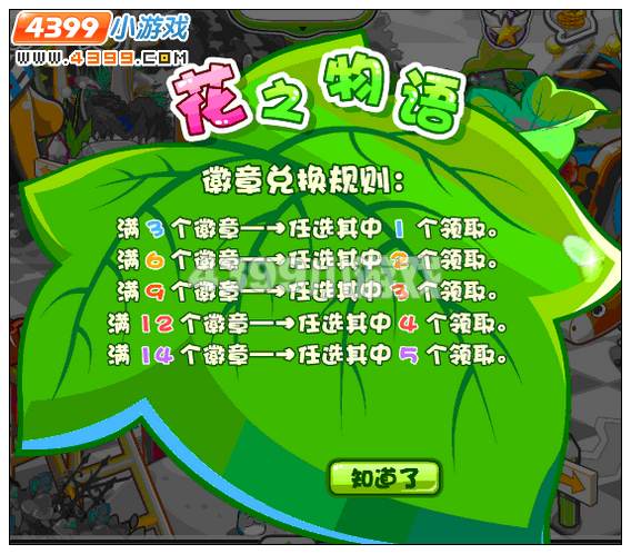 奥比岛花之物语徽章在哪领取