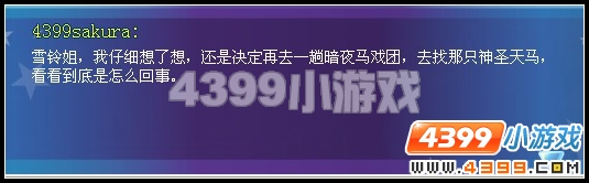 奥雅之光被困的天马