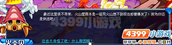 赛尔号火山地底的秘密