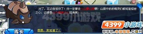 赛尔号火山地底的秘密