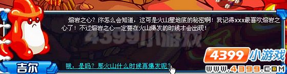 赛尔号火山地底的秘密