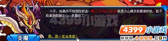 赛尔号火山地底的秘密