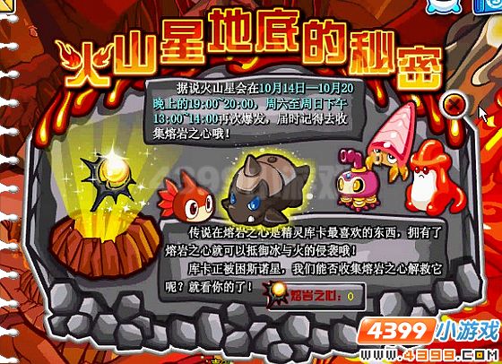 赛尔号火山地底的秘密