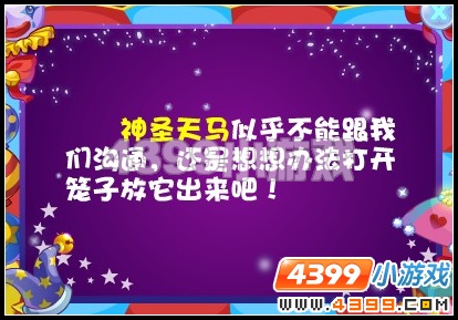 奥雅之光被困的天马
