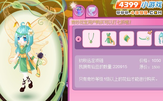 小花仙初秋远足套装