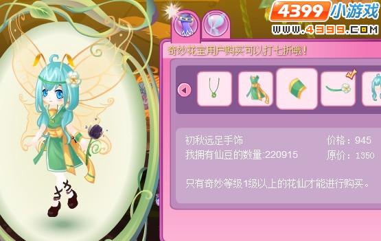 小花仙初秋远足套装
