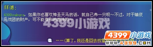 奥雅之光被困的天马