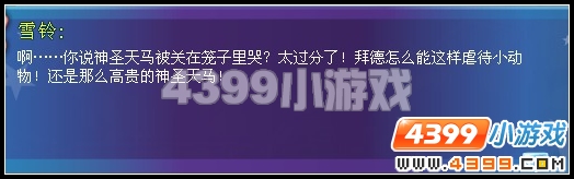 奥雅之光被困的天马