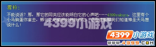 奥雅之光被困的天马