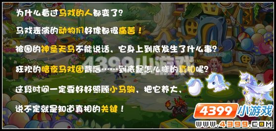 奥雅之光被困的天马