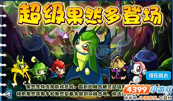 赛尔号果然多多 超级果然多在哪怎么抓